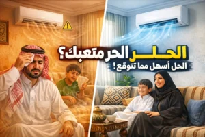 صيانة تبريد وتكييف في ظهرة لبن توضح الفرق بين المكيف المتعطل والمكيف الذي يعمل بكفاءة ويوفر راحة داخل المنزل