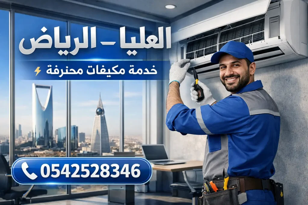 best ac repair service in al olaya,riyadh