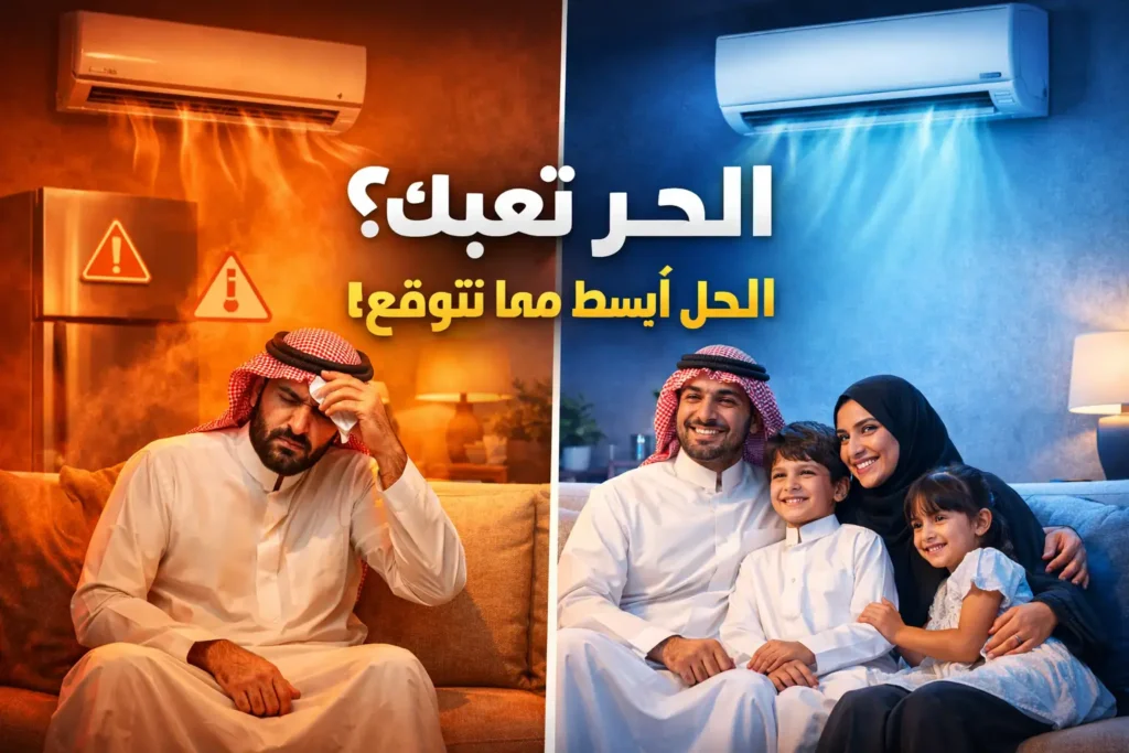 أفضل فني تكييف في ظهرة لبن يقدم حلول صيانة تبريد وتكييف سريعة وفعالة لراحة المنزل في الصيف