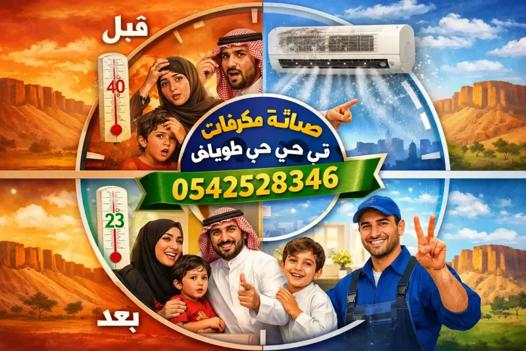 Air conditioner maintenance in Tuwaiq neighborhood Riyadh