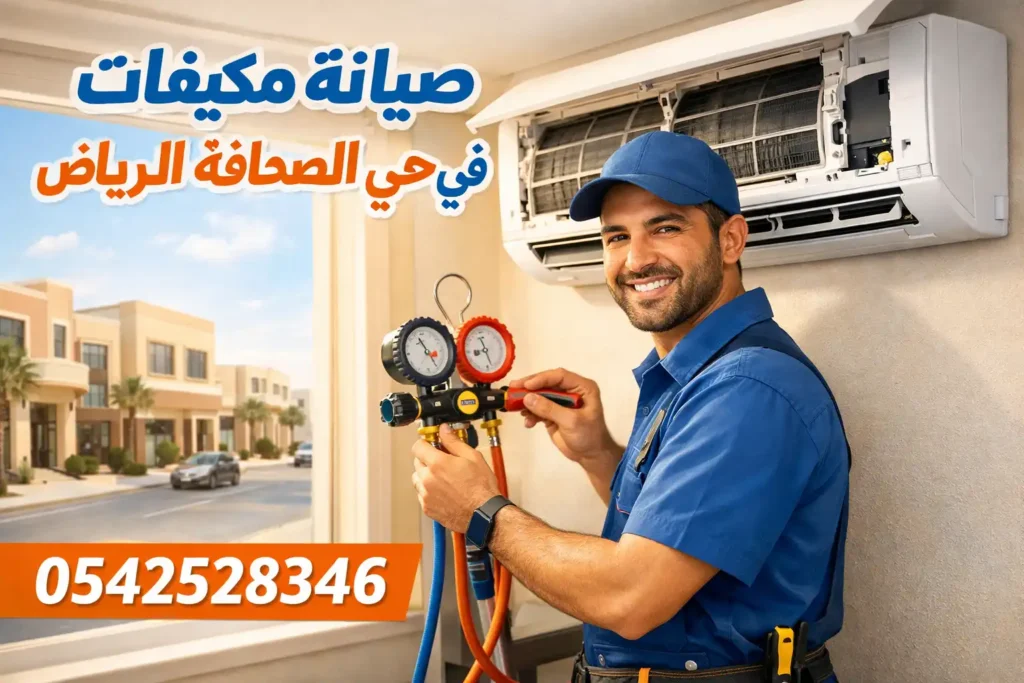 best ac repair service in al sahafa