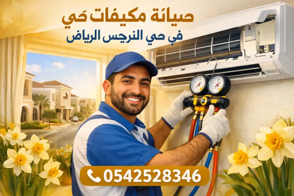 best air conditioner repair service in al narjis