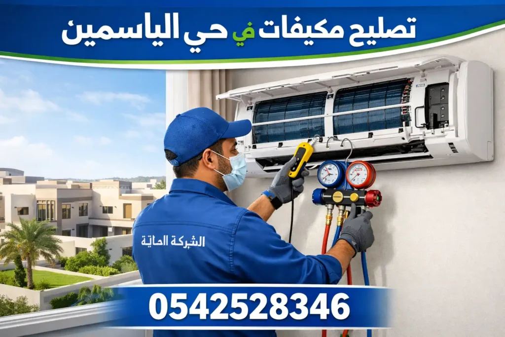 best ac repair service in al yasmin