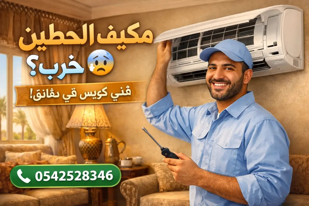 offering top ac repair service in al hittin, riyadh